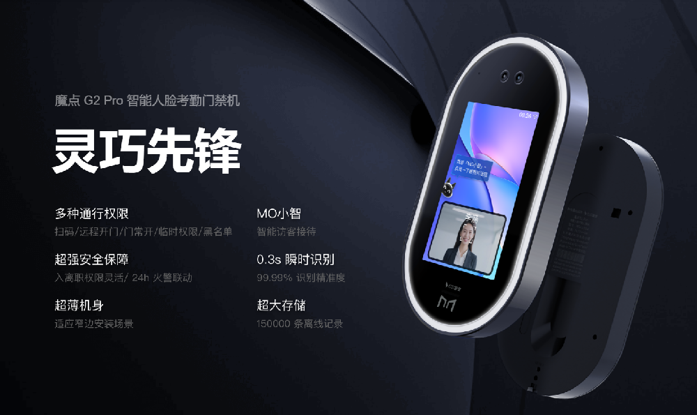 魔点 G2 Pro 智能人脸考勤门禁机-钉钉&魔点河北区域代理商