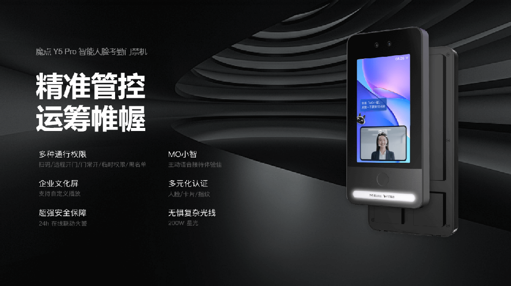 魔点 Y5 Pro 智能人脸考勤门禁机-钉钉&魔点河北区域代理商