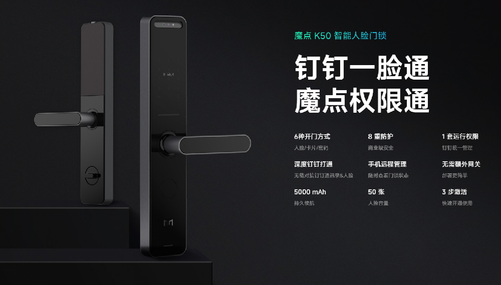 魔点K50智能人脸门锁(双电池)(6068锁体)-钉钉&魔点河北代理商